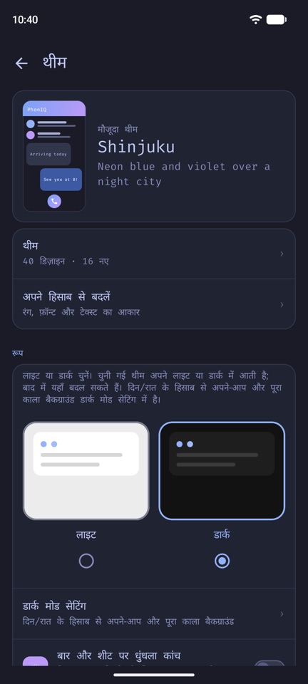 PhonIQ की थीम गैलरी: एक थीम देखी और लगाई जाती है, और ऐप नए रंग में आ जाता है।