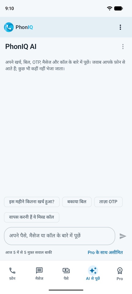 फ़ोन पर PhonIQ: रीसेंट कॉल, बँटा हुआ इनबॉक्स, पैसा और AI से पूछें।