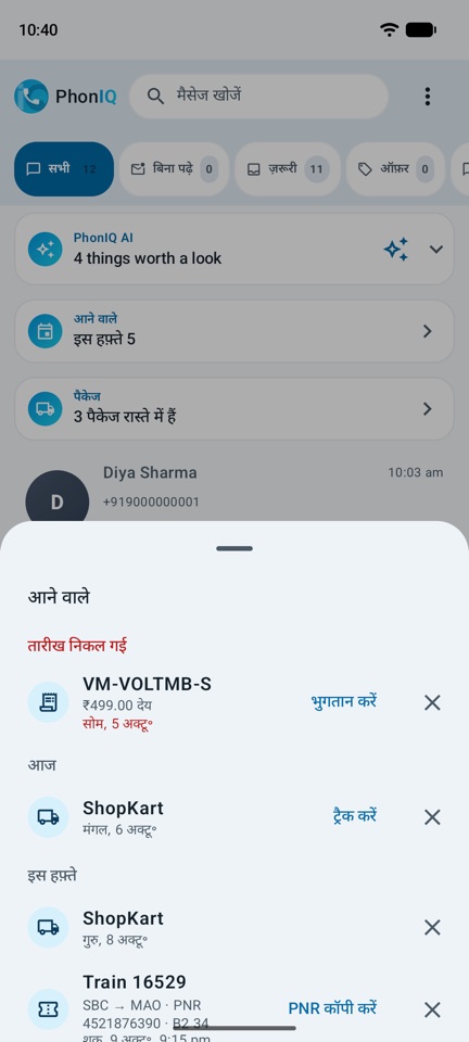 PhonIQ की आने वाली सूची: भुगतान बटन के साथ बकाया फ़ोन बिल, ट्रैक के साथ पार्सल और PNR कॉपी के साथ ट्रेन।